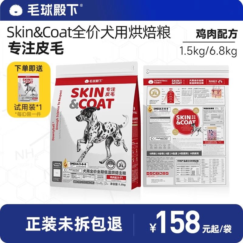 毛球殿下低温烘焙狗粮皮毛健康全价全期无谷鲜肉成犬幼犬通用粮