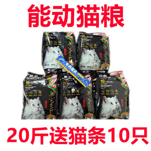 能动猫粮全价猫粮成猫幼猫通用型三文鱼海洋鱼老猫营养健康20斤