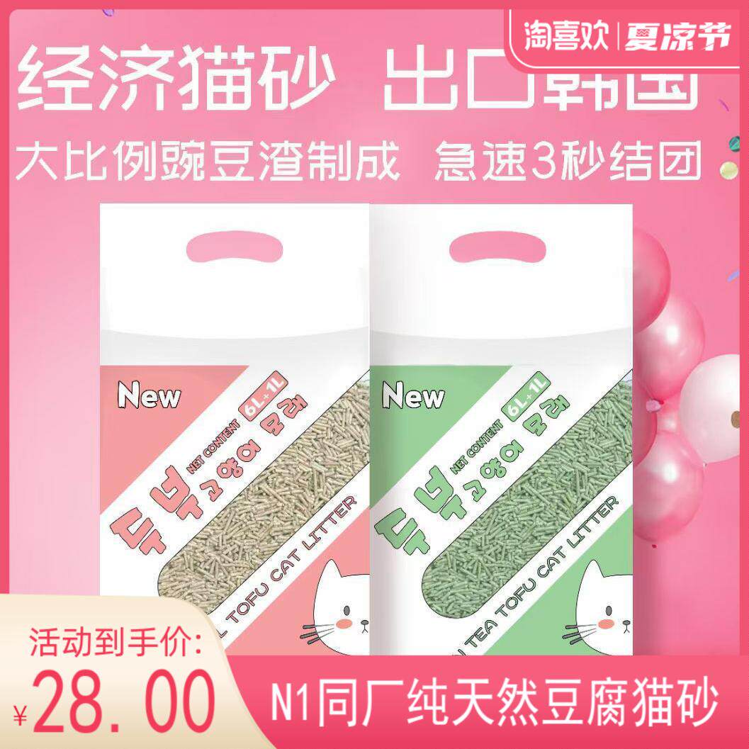 N1同厂love爱宠爱猫玉米纯豆腐原味绿茶味韩国猫砂天然无尘除臭7L
