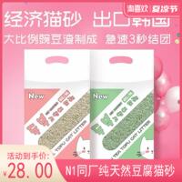 N1同厂love爱宠爱猫玉米纯豆腐原味绿茶味韩国猫砂天然无尘除臭7L