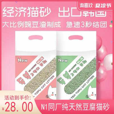 N1同厂love爱宠爱猫玉米纯豆腐原味绿茶味韩国猫砂天然无尘除臭7L