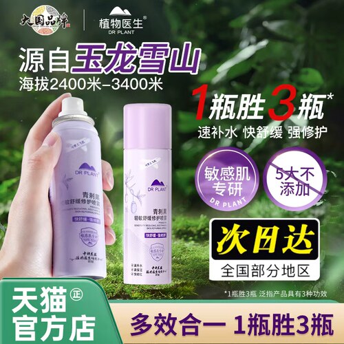 尝鲜价-舒缓修护保湿喷雾