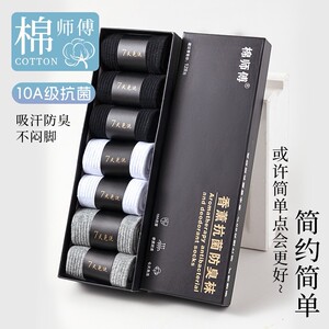 纯棉中筒10A抗菌消臭盒装袜