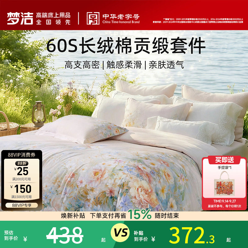 梦洁60S长绒棉四件套清新田园风图片