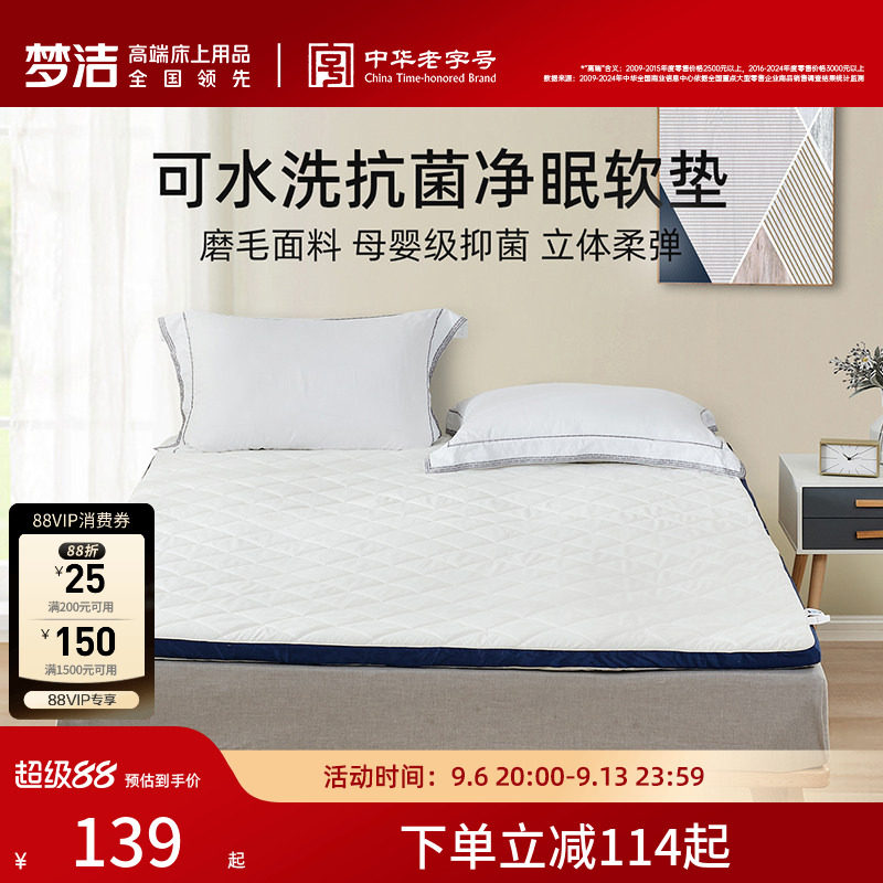 梦洁家用床垫加厚防螨抗菌图片