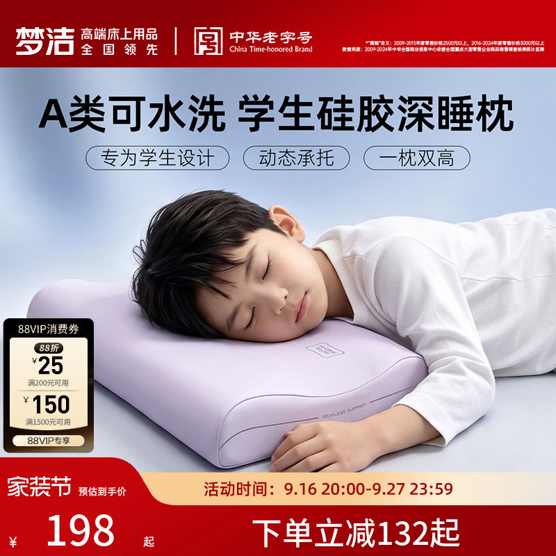 梦洁枕头枕芯A类硅胶枕成人护颈椎助睡眠可水洗学生宿舍26年新品