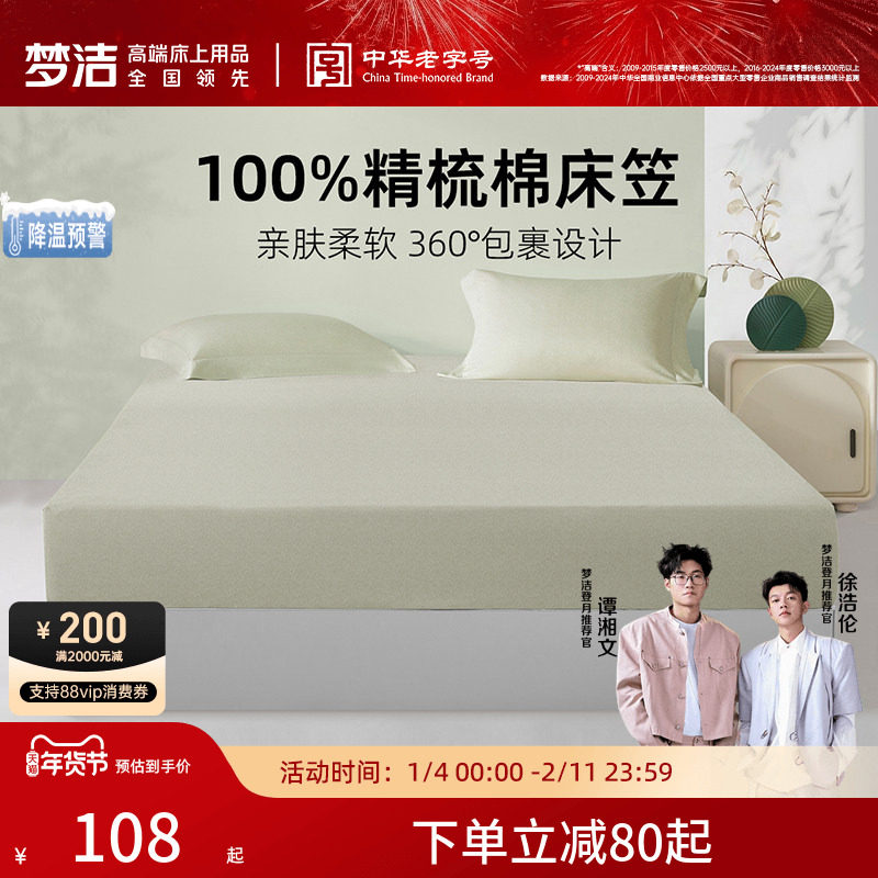 梦洁家纺床笠2026新款100纯棉全棉夏宿舍床单床罩床套床垫保护