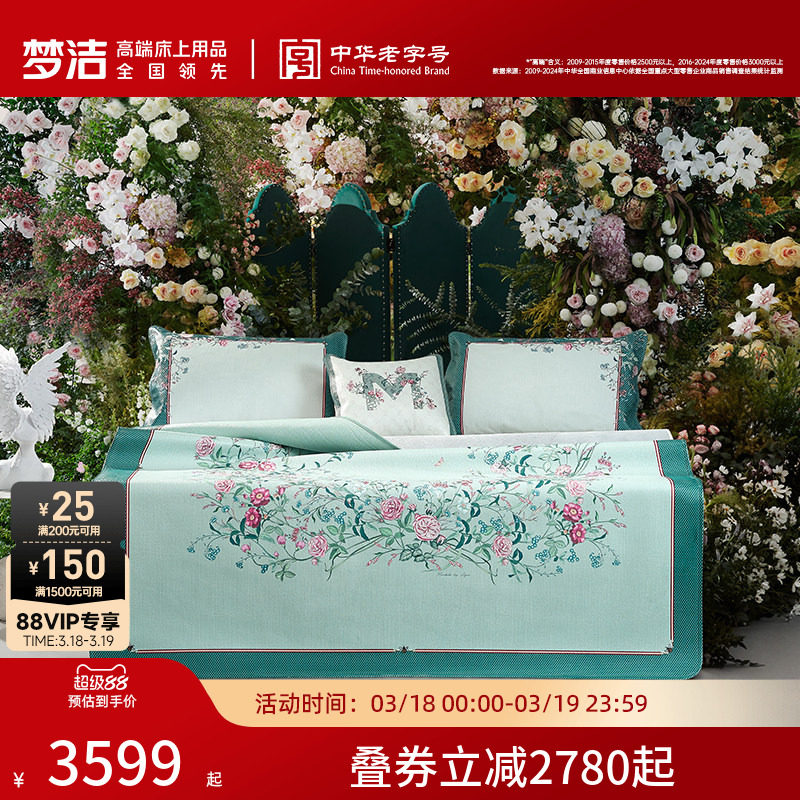 【商场同款】梦洁家纺优雅进口头层牛皮冰丝凉席夏季席子