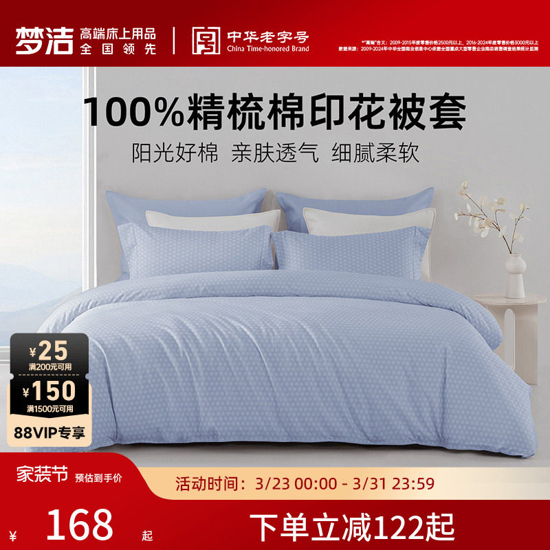 梦洁家纺被套全棉纯棉2026新款夏天家用床品单件单人双人散件被罩