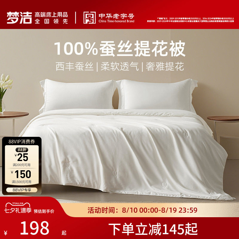 梦洁100%蚕丝被四季通用