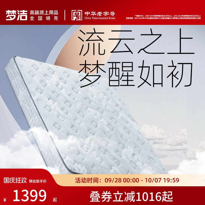 梦洁家纺家居床垫榻榻米护颈椎成人床垫子席梦思双人床垫流星