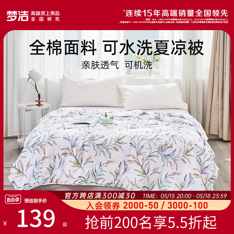 梦洁纯棉夏被可水洗被芯空调被学生宿舍用夏季夏凉被全棉被子