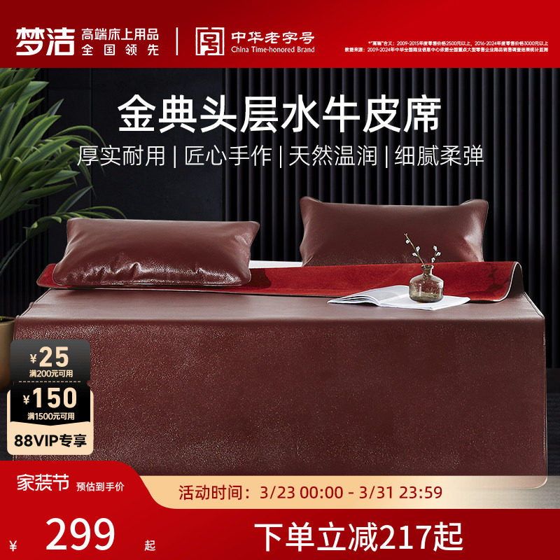 梦洁牛皮凉席头层水牛皮席子空调凉席三件套软席1.5m1.8m家用
