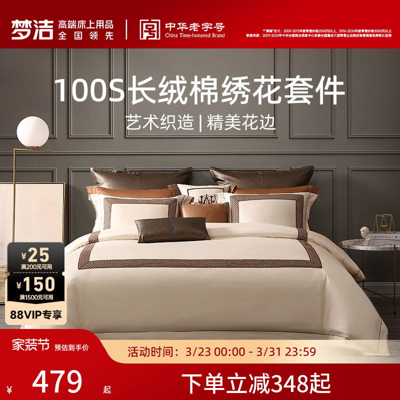 梦洁家纺长绒棉四件套100S素色蕾丝柔软丝滑床单床笠套件床上用品