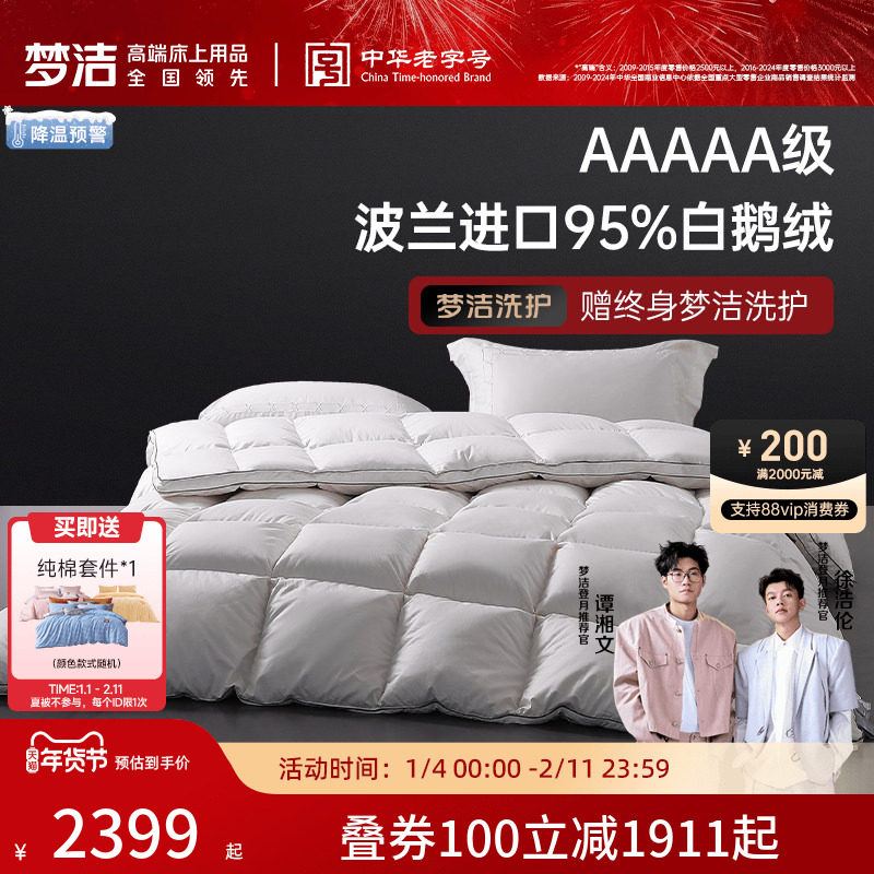 梦洁家纺波兰进口羽绒被子高蓬松被芯冬被95白鹅绒加厚保暖A类