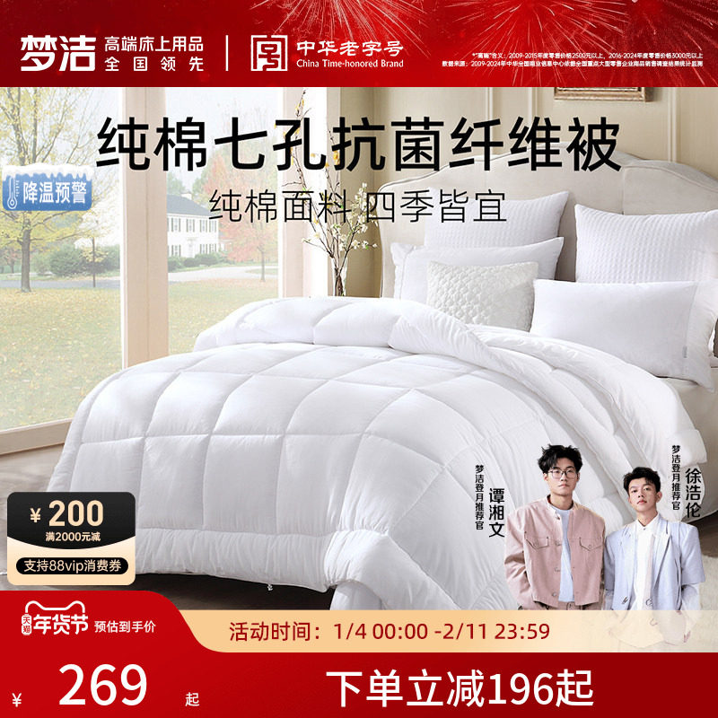 梦洁家纺被子被芯二合一子母被春秋被纯棉加厚抗菌冬被四季通用,床上用品,化纤被,淘宝优惠券,粉丝福利购,淘宝优惠卷