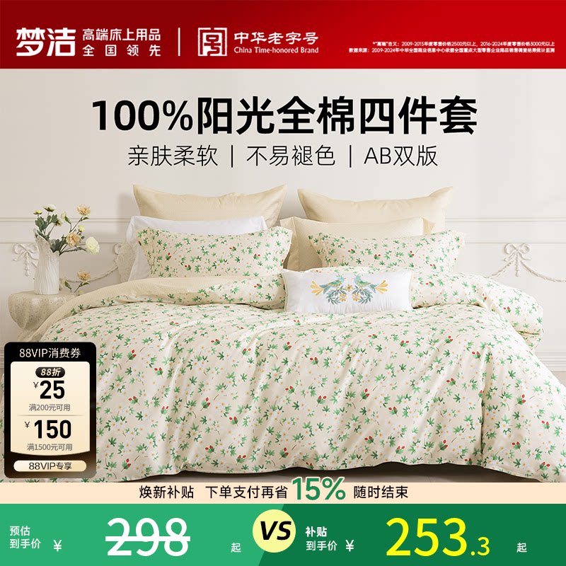 梦洁家纺床单四件套纯棉全棉2026新款被子全套一整套宿舍床上用品