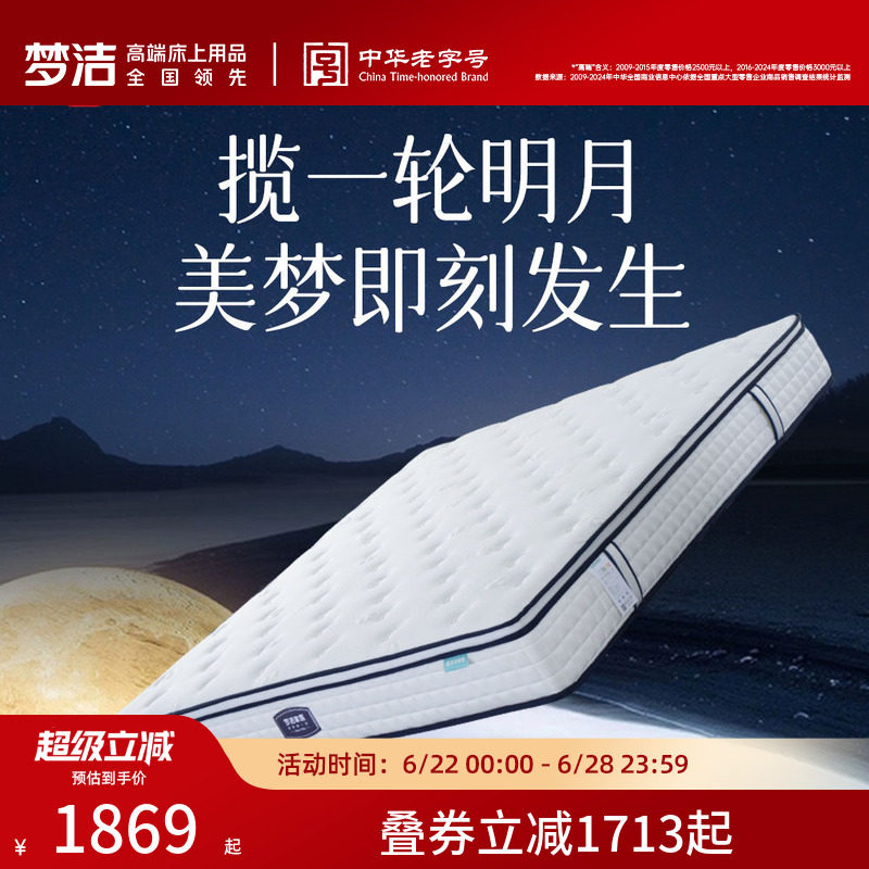梦洁家纺家居床垫榻榻米护颈椎成人床垫子榻榻米双人床垫白月光
