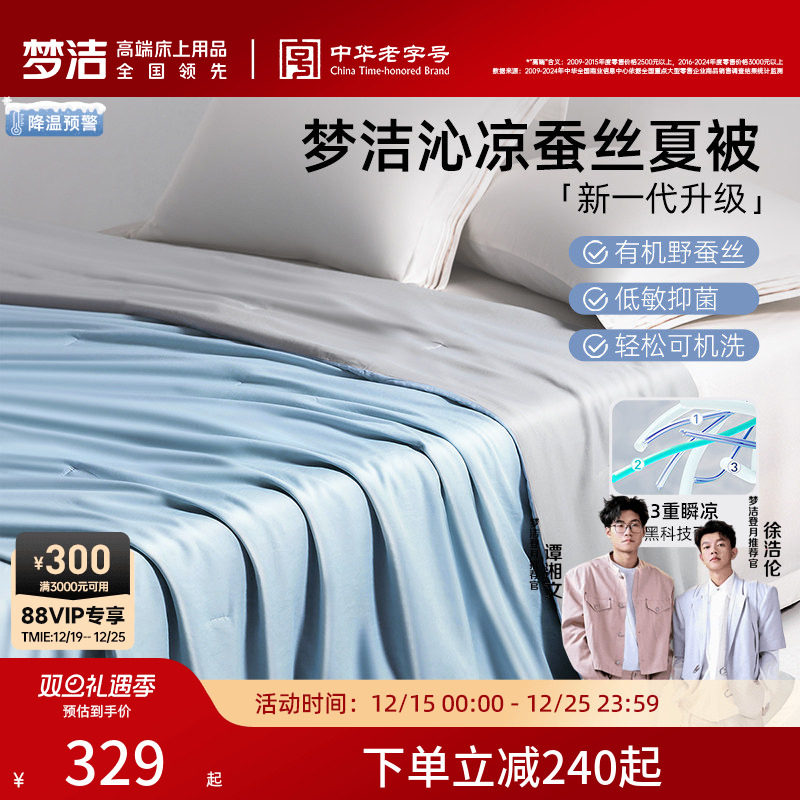 【胡可推荐】梦洁家纺100蚕丝被子夏被空调被可水洗夏季凉