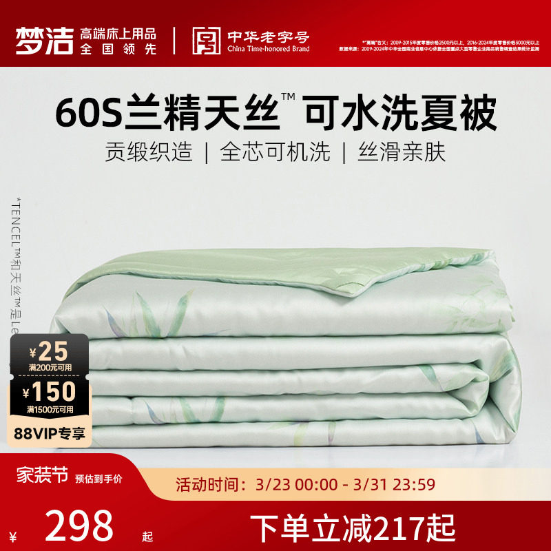 梦洁家纺60s天丝夏被夏凉被子凉感可水洗空调被莱赛尔2026新款