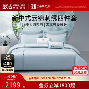 【商场同款】梦洁云锦刺绣纯棉四件套简约轻奢高端床品蒸蒸日上