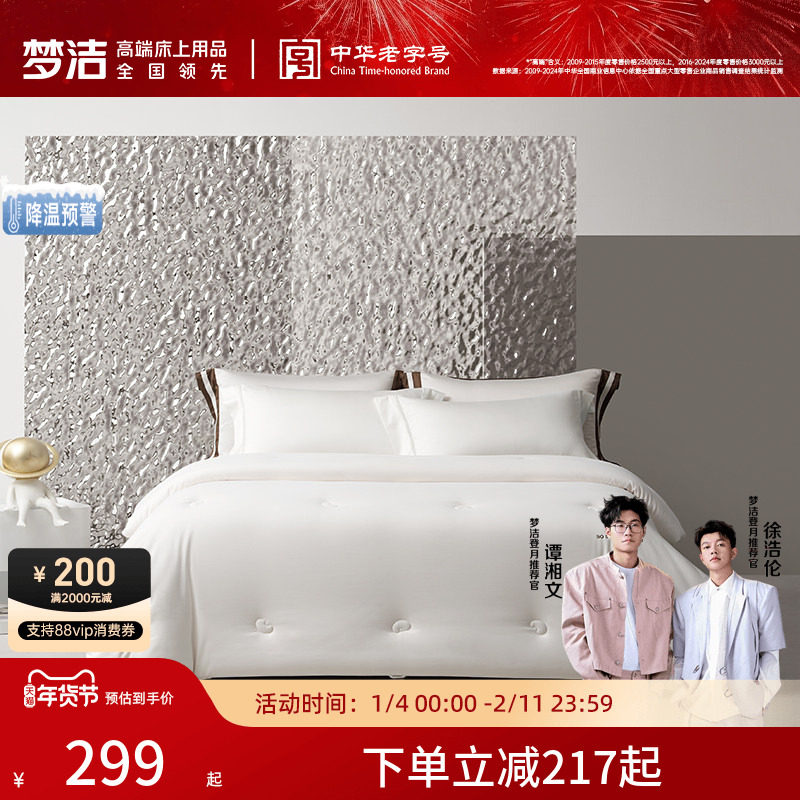 【商城同款】梦洁大豆纤维春秋四季通用被子冬被棉被二合一子母被
