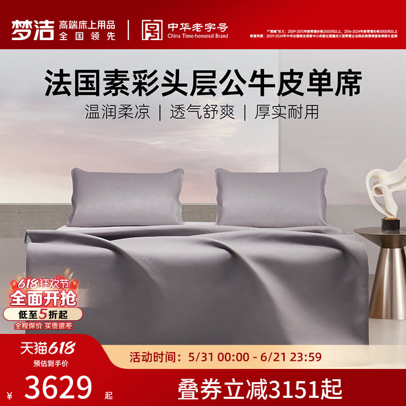 梦洁凉席进口头层牛皮