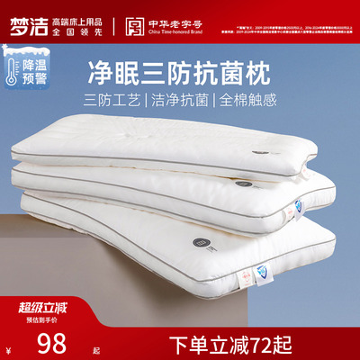梦洁枕头枕芯学生宿舍单人租房专用抗菌防螨家用助睡眠纤维枕低枕