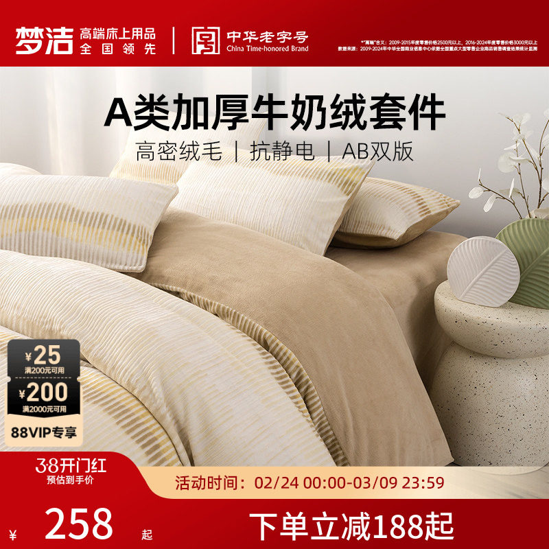 梦洁牛奶绒2026新款床上三四件套加厚床单被套冬雕花绒珊瑚绒床品