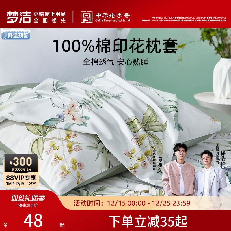 梦洁家纺枕套一对装全棉四季纯棉成人儿童枕头套枕芯内胆套50*70