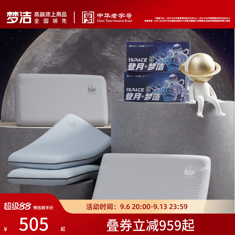 【商场同款】梦洁家纺记忆棉枕枕头枕芯登月2号护颈椎助睡眠家用图片