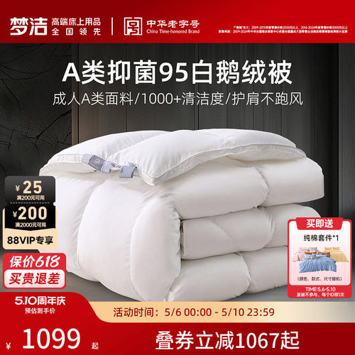 梦洁95白鹅绒被高蓬松