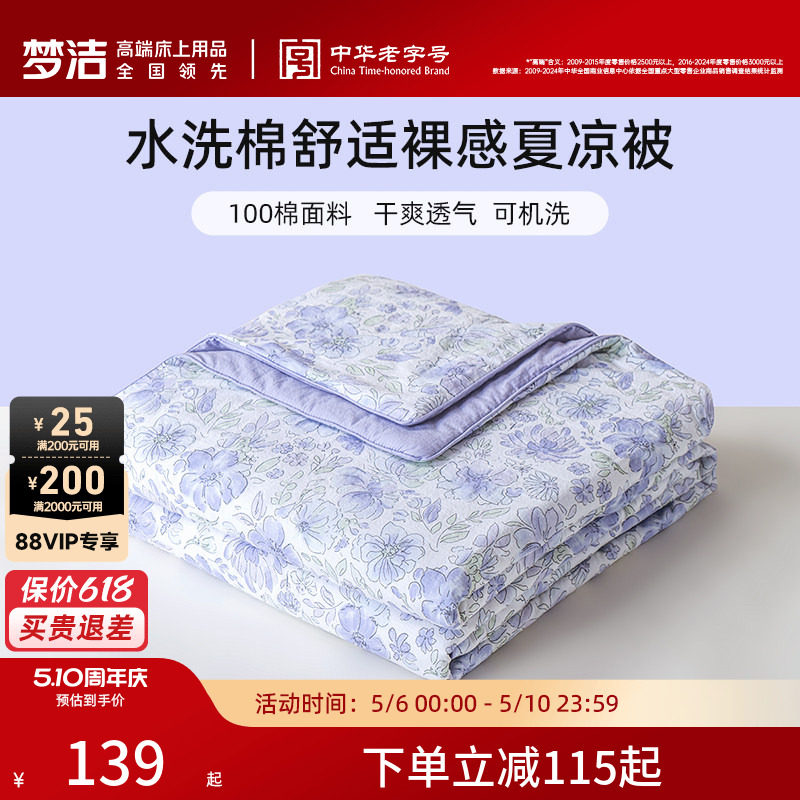 梦洁家纺纯棉全棉夏凉被空调被夏季被芯可机洗夏天双人薄款被子