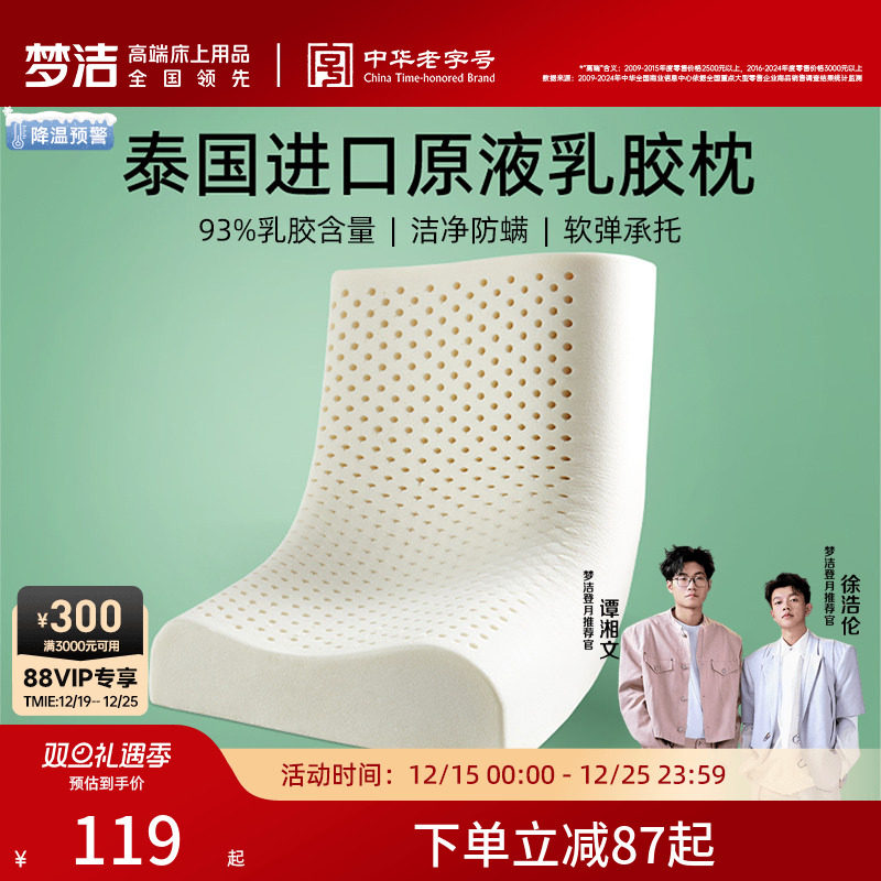 梦洁泰国进口天然乳胶枕