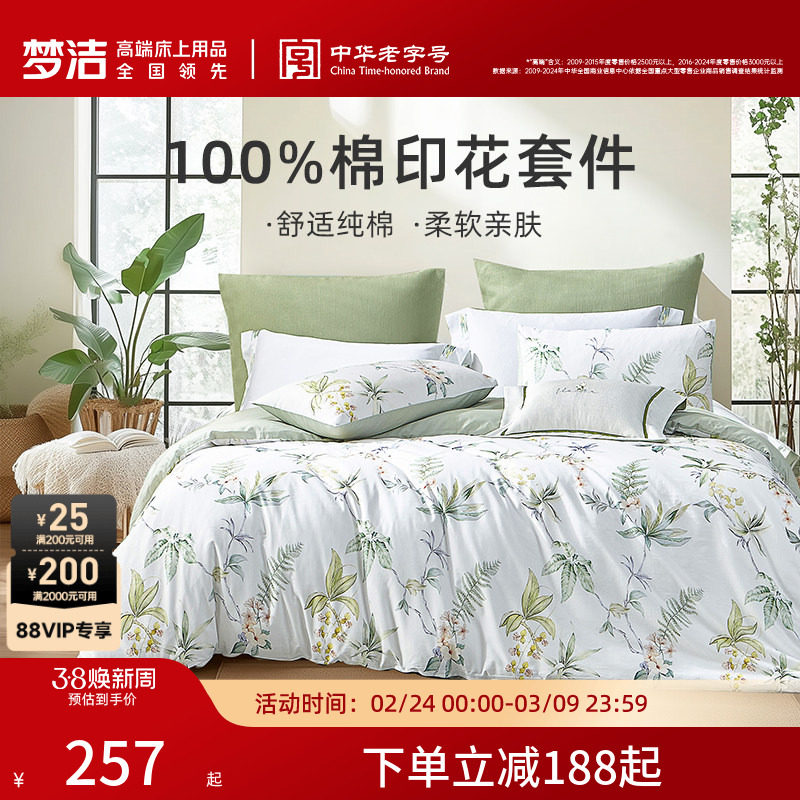 梦洁床上三四件套纯棉四季通用全棉四季卧室被套床单家用床品套件 - 梦洁官方旗舰店出品