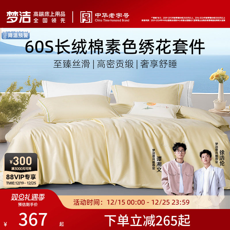 梦洁平美60支长绒棉床上四件套全棉纯棉床单被套床品轻奢套件