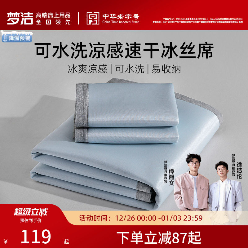 梦洁冰丝凉席夏季2025新款软席床笠三件套席子夏天可水洗学生宿舍