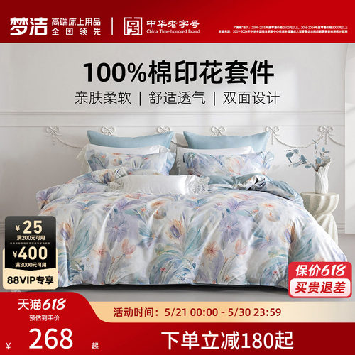 梦洁家纺床上三四件套纯棉100全棉2026新款卧室床单被套家用床品