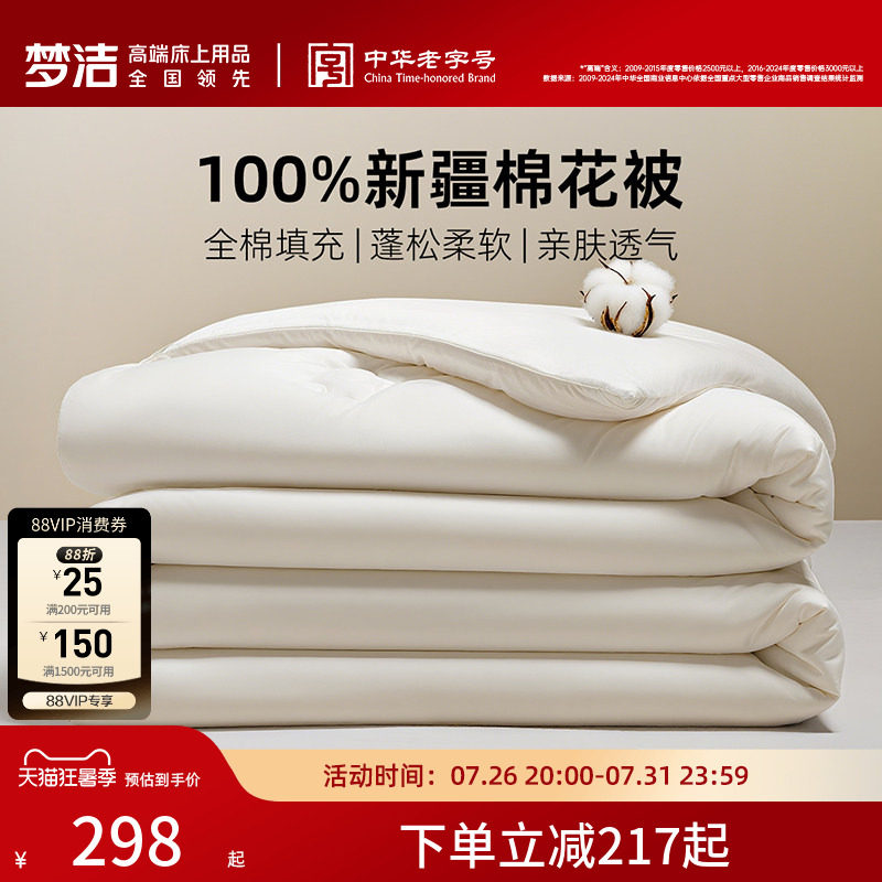 梦洁100%纯棉全棉被子四季通用