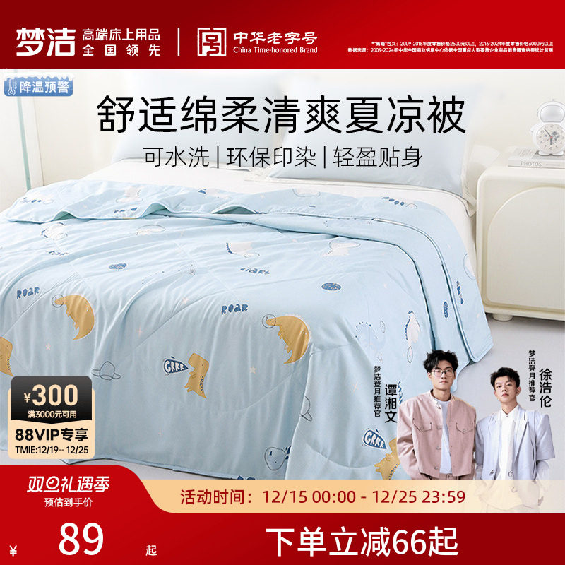 梦洁家纺空调被夏季可水洗夏凉被夏被四季通用被子儿童单人被芯