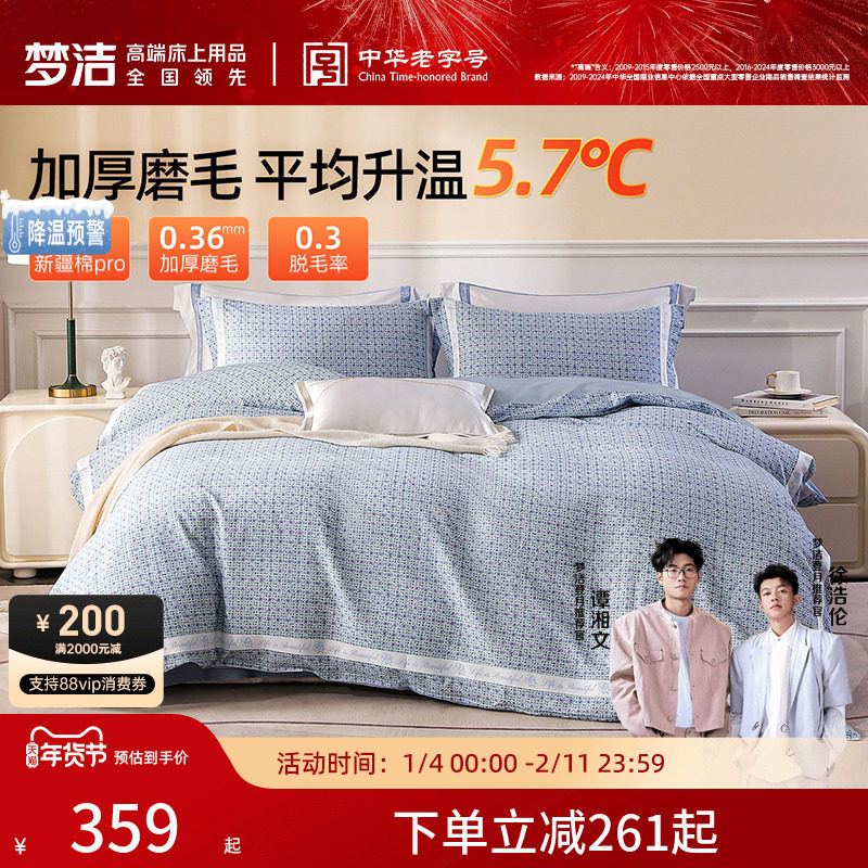 梦洁家纺三四件套纯棉全棉磨毛套件秋冬季加厚床单被套床上用品