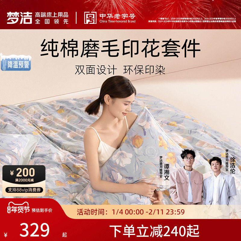 梦洁家纺加厚磨毛床上四件套纯棉全棉100秋冬季保暖床单被套床品,床上用品,床品套件/四件套/多件套,淘宝优惠券,粉丝福利购,淘宝优惠卷