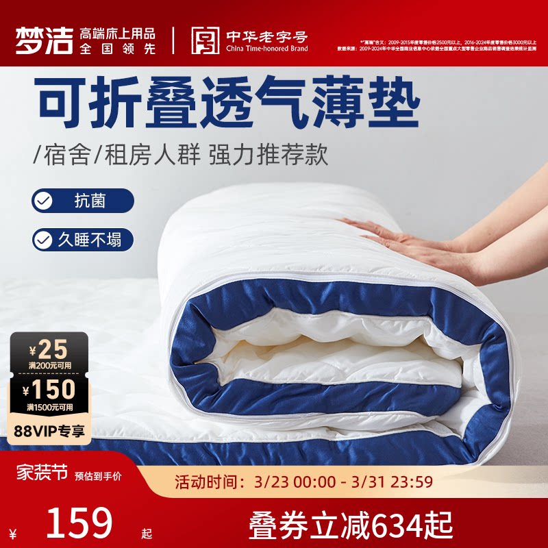 梦洁家纺床垫子乳胶垫学生宿舍专用单人抗菌褥子家用垫子榻榻米
