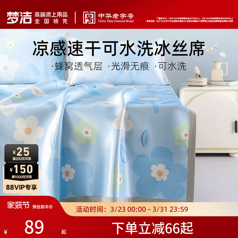 梦洁冰丝凉席夏季可机洗水洗新款凉感夏天学生宿舍单人床笠三件套