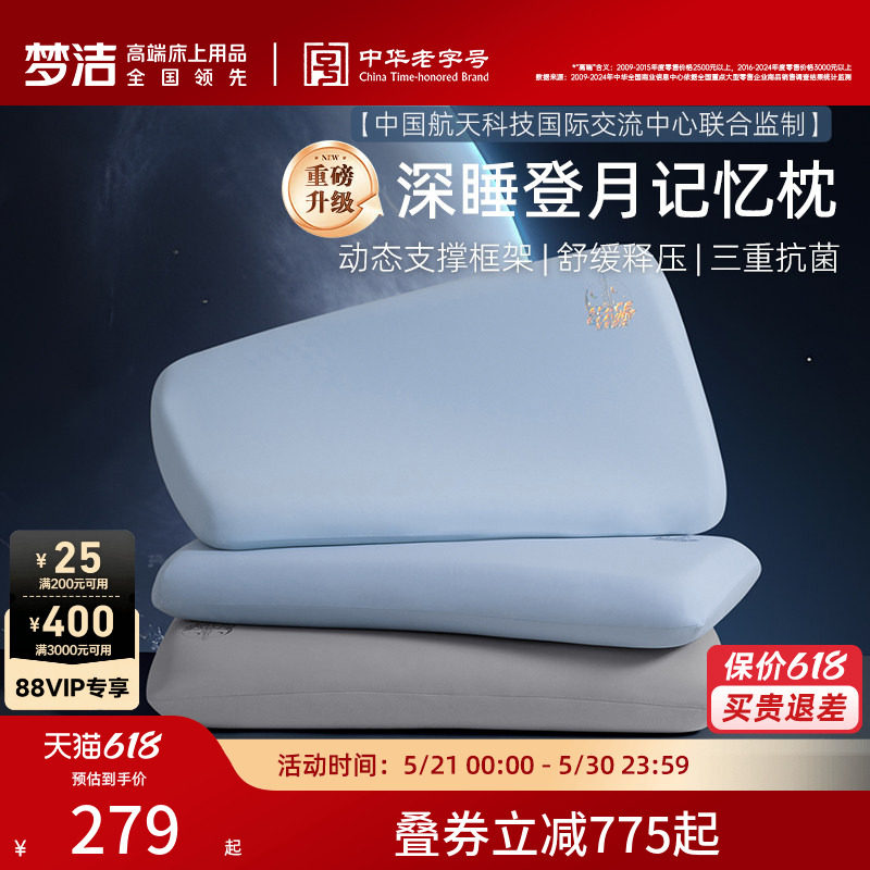 梦洁登月枕3.0记忆棉枕头枕芯慢回弹护颈椎助睡眠成人送礼物礼盒