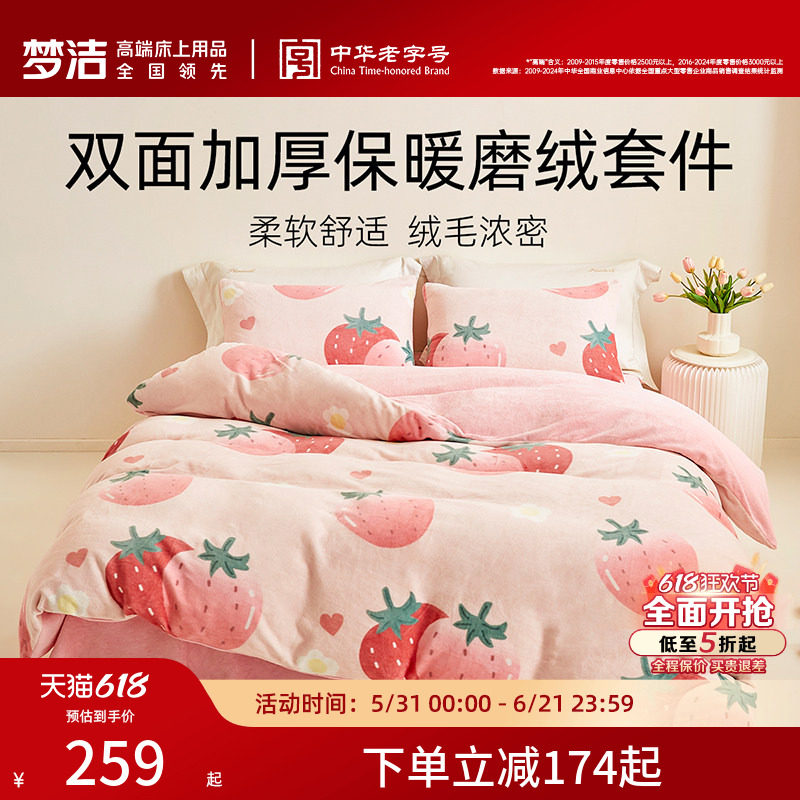 梦洁家纺珊瑚绒三四件套牛奶绒双面绒床单被套加绒法兰绒床上用品