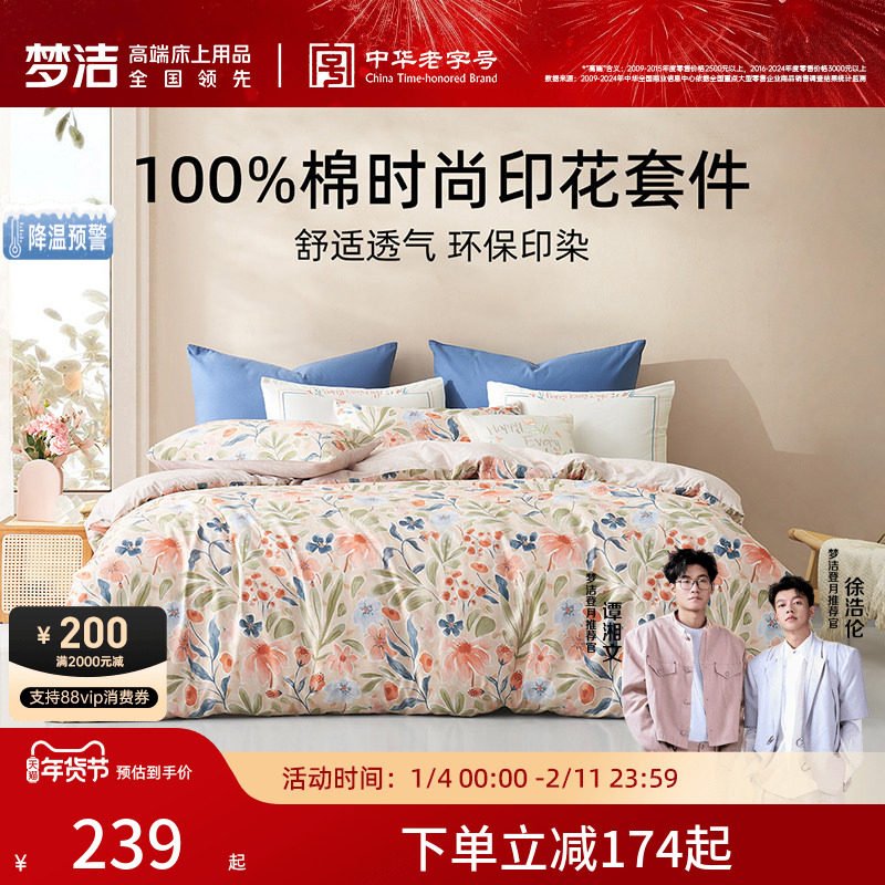 梦洁家纺三四件套全棉纯棉2026新款床品春秋床单被套床上用品套件