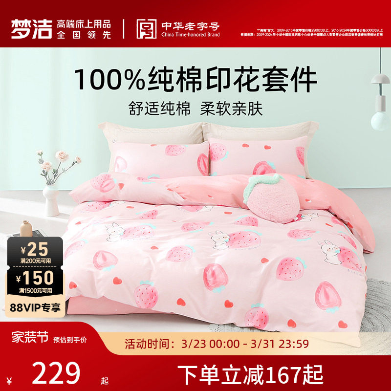 梦洁家纺床上四件套纯棉全棉100床品被套床单学生宿舍套件