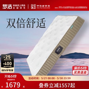 梦洁家纺家居床垫榻榻米护颈椎儿童床垫子席梦思双人床垫摘星