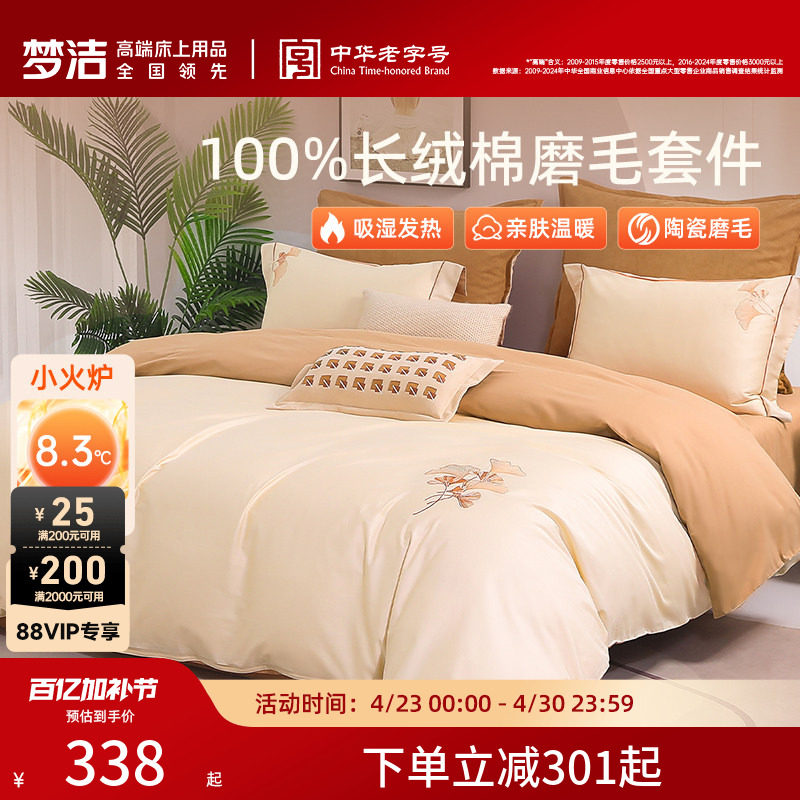 梦洁长绒棉磨毛四件套高支秋冬加厚保暖全棉纯棉床单被套床品礼物